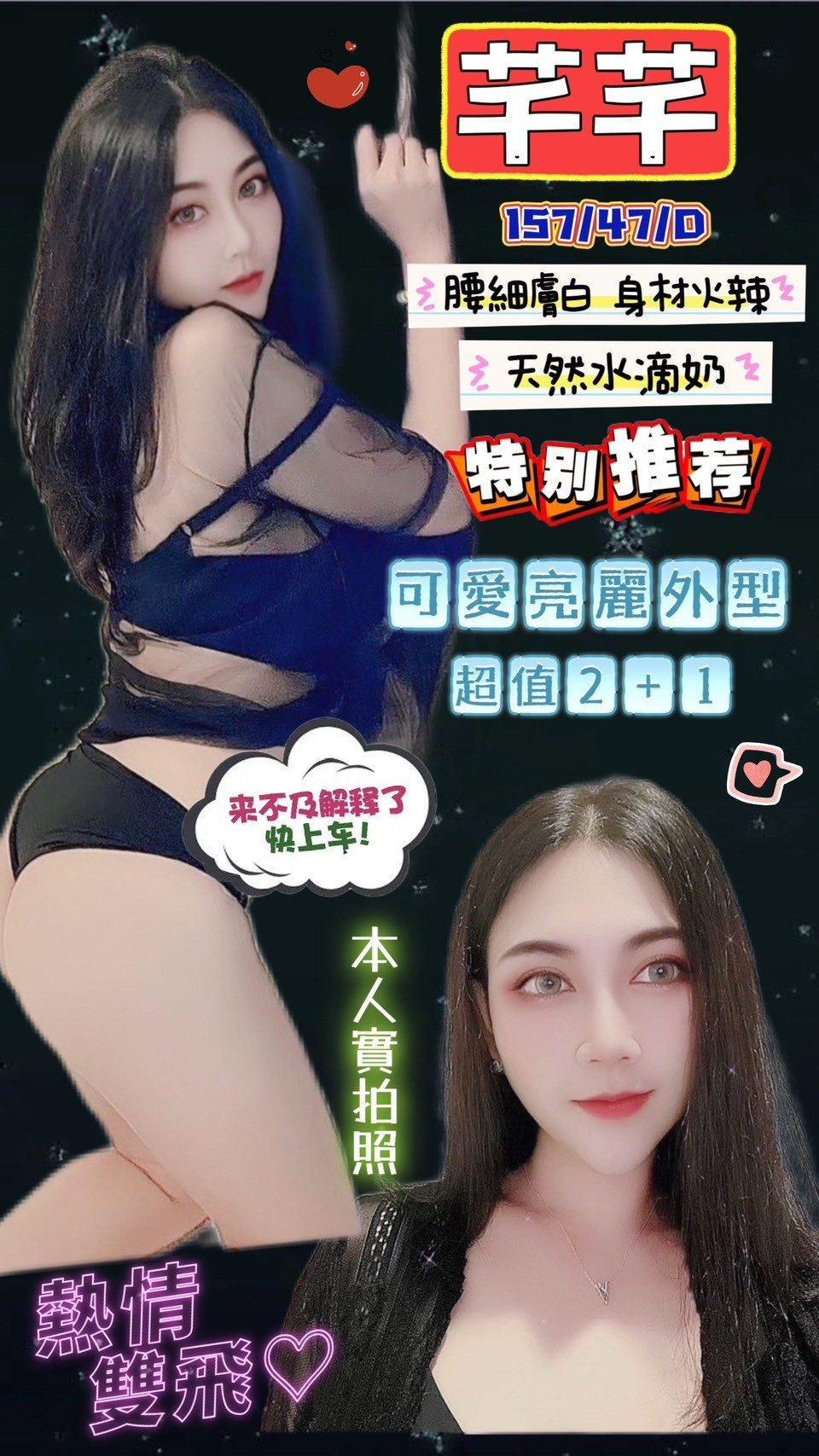 新竹定點茶-芊芊|天上人間