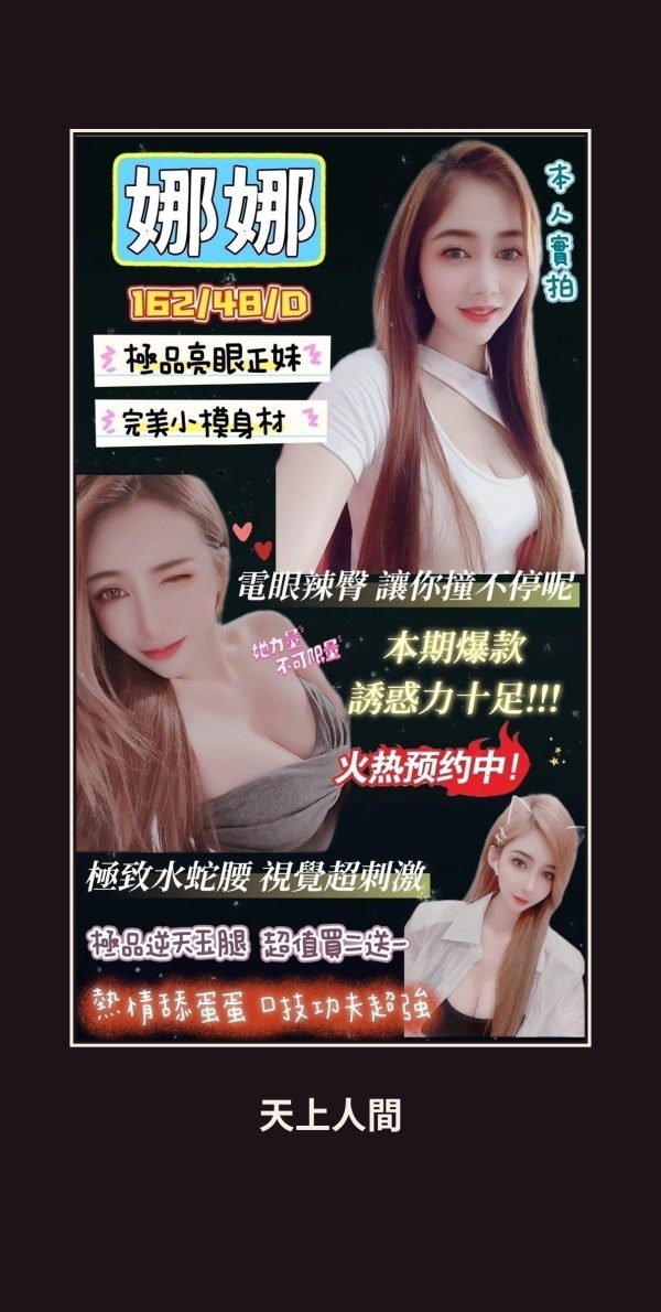 定點・新竹・娜娜 本人實照 1