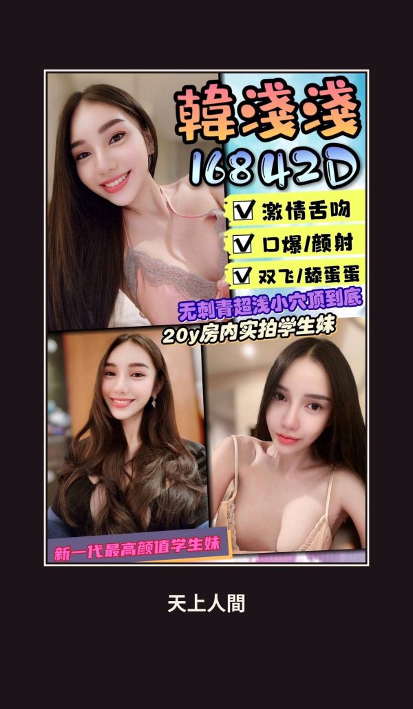 定點・新竹・韓淺淺 本人實照 1