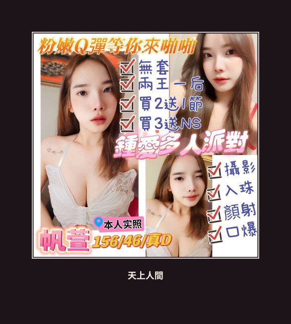定點・新竹・帆萱 本人實照 1