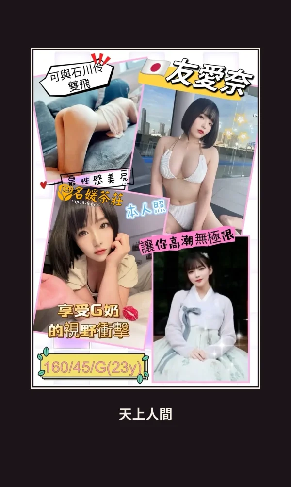 外送・新竹・友愛奈 本人實照 1