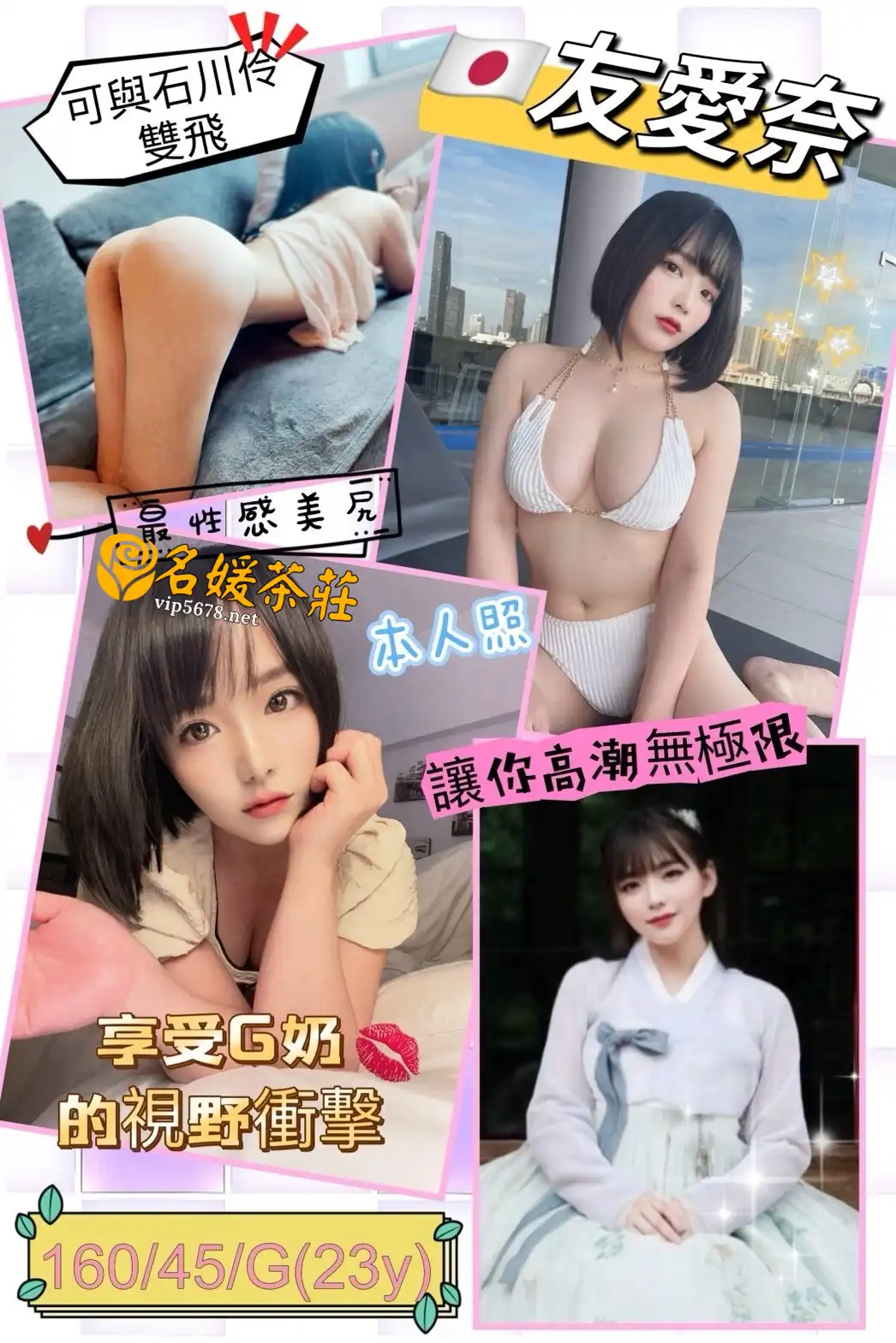 新竹外送茶-友愛奈|天上人間