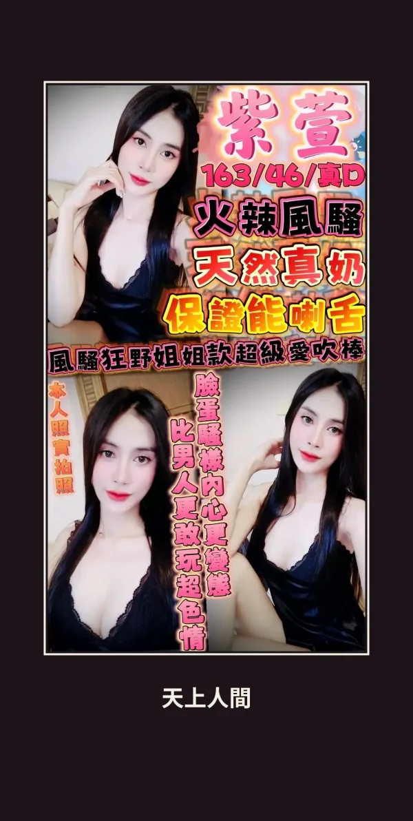 定點・新竹・紫萱 本人實照 1