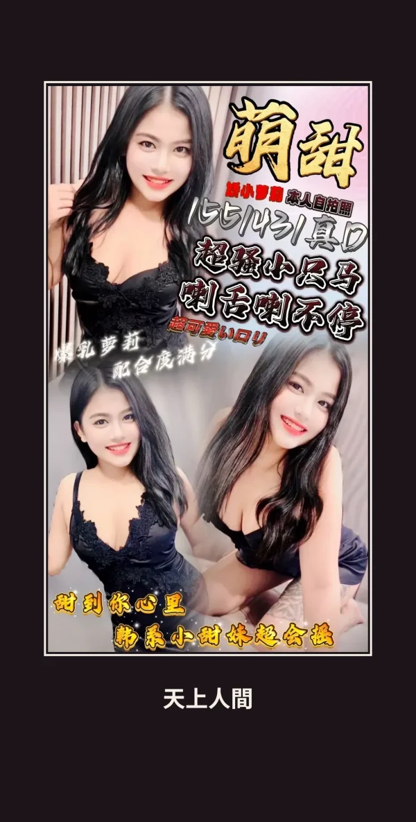 定點・新竹・萌甜 本人實照 1