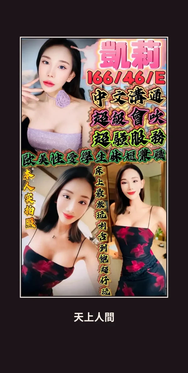 定點・新竹・凱莉 本人實照 1
