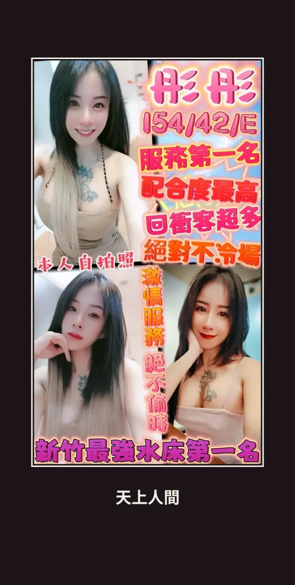 定點・新竹・彤彤 本人實照 1