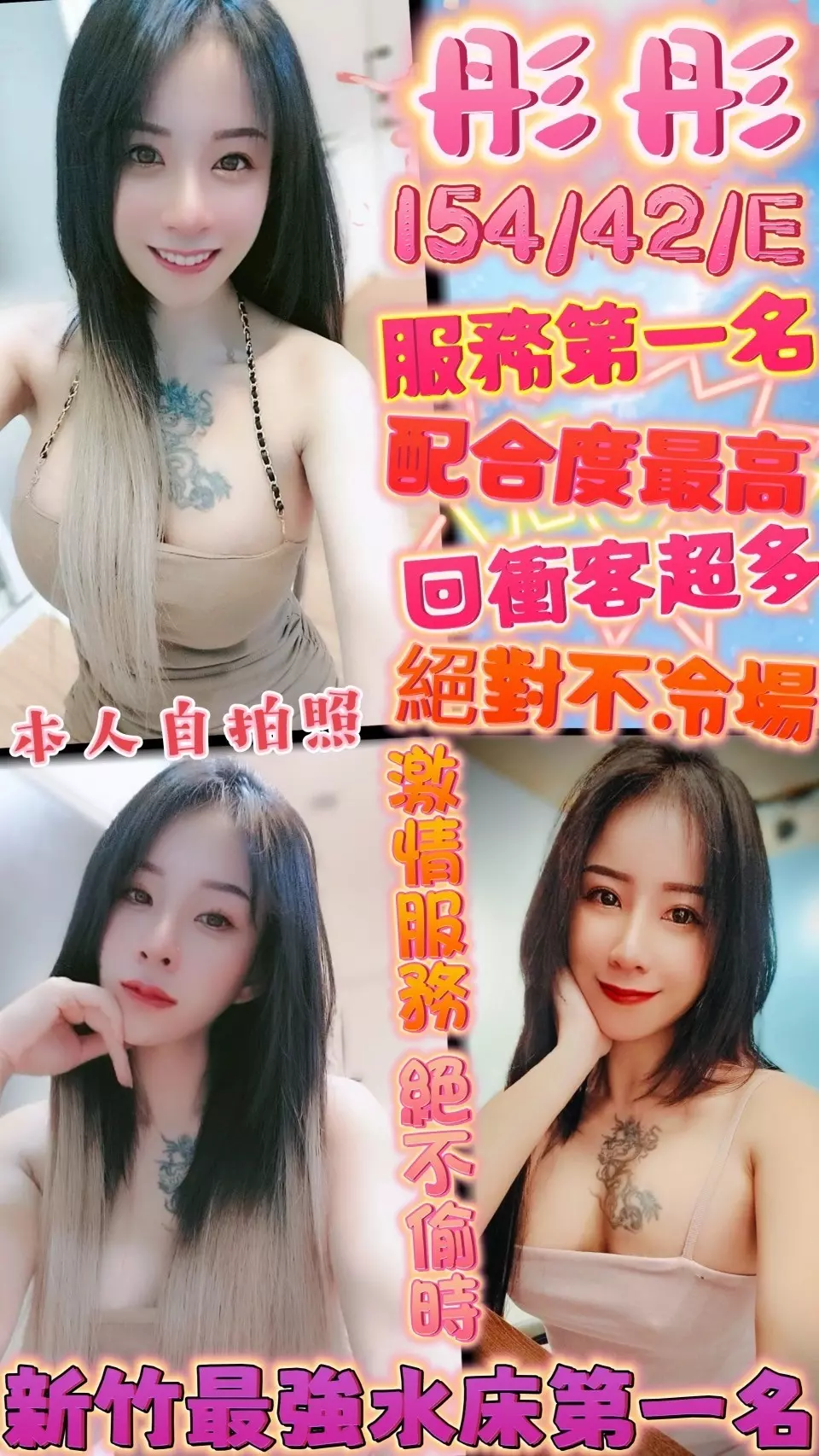 新竹定點茶-彤彤|天上人間
