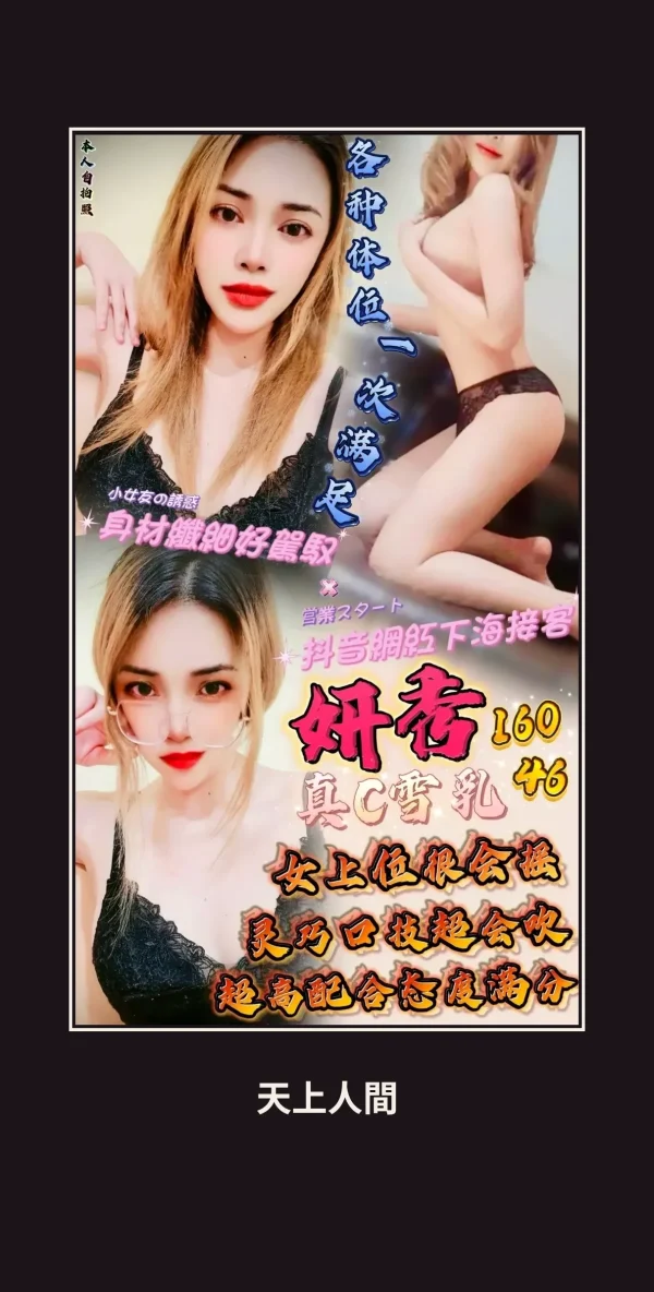 定點・新竹・妍秀 本人實照 1