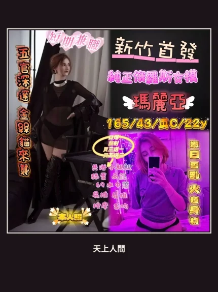 定點・新竹・瑪麗亞｜新竹北區