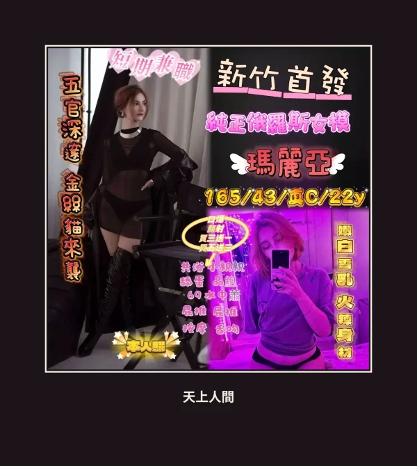 定點・新竹・瑪麗亞 本人實照 1