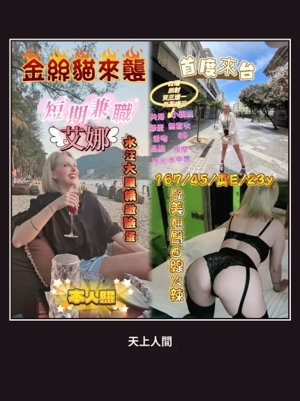 定點・新竹・艾娜｜新竹北區
