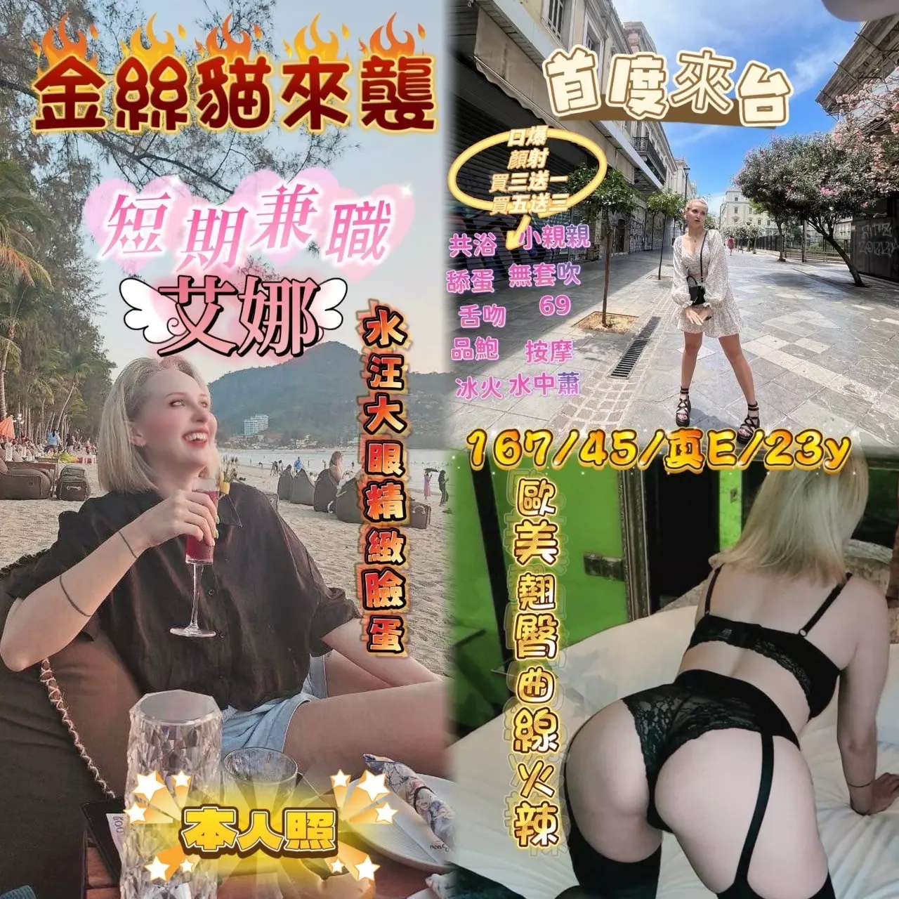 新竹定點茶-艾娜|天上人間