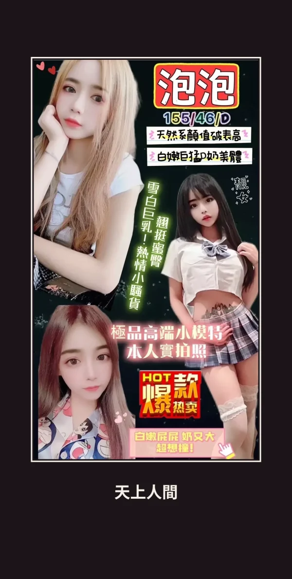定點・新竹・泡泡 本人實照 1