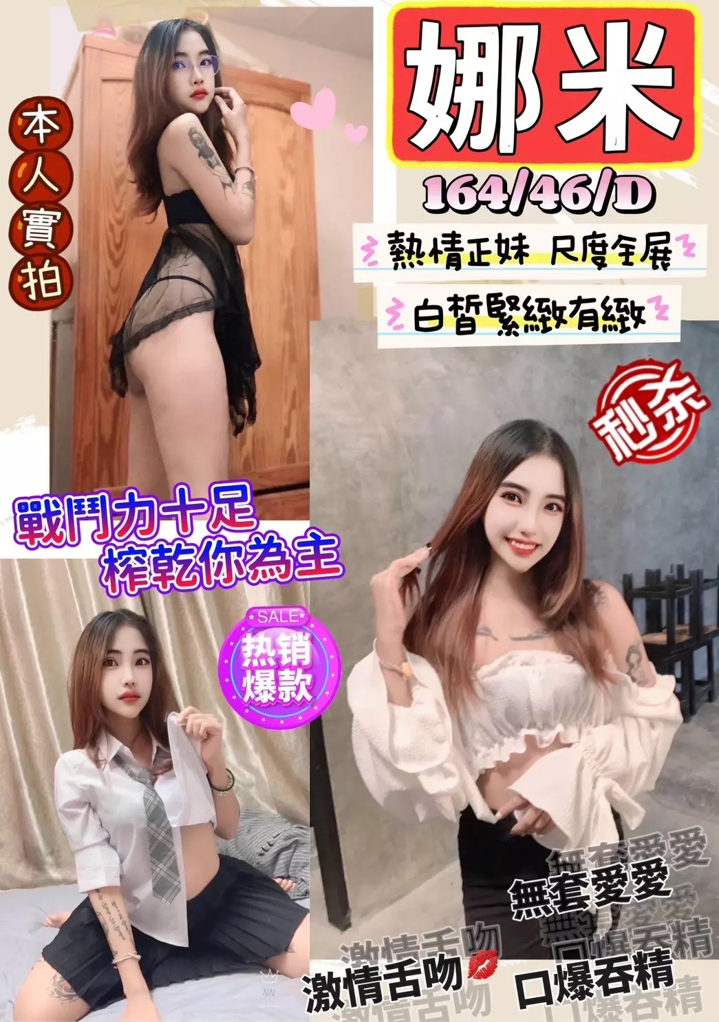 新竹定點茶-娜米|天上人間