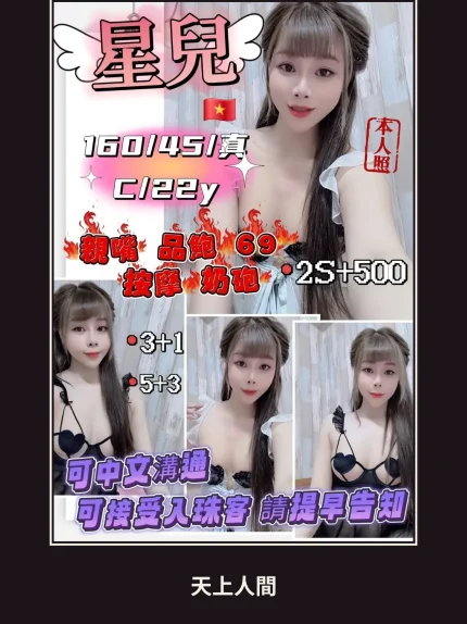 定點・新竹・星兒｜新竹竹北市