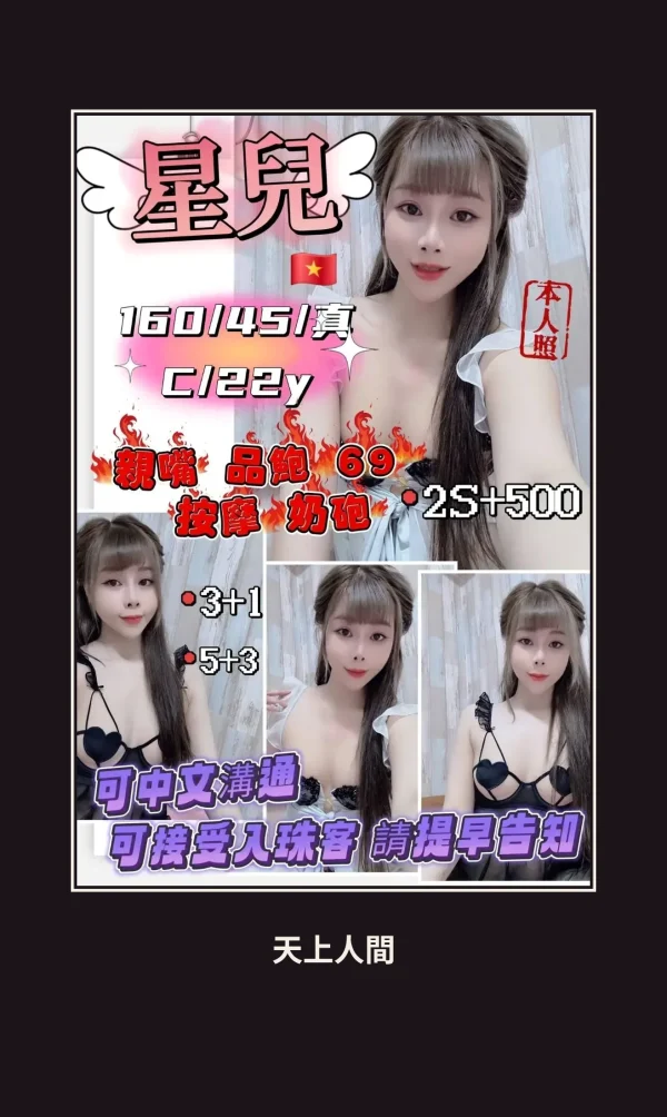 定點・新竹・星兒 本人實照 1