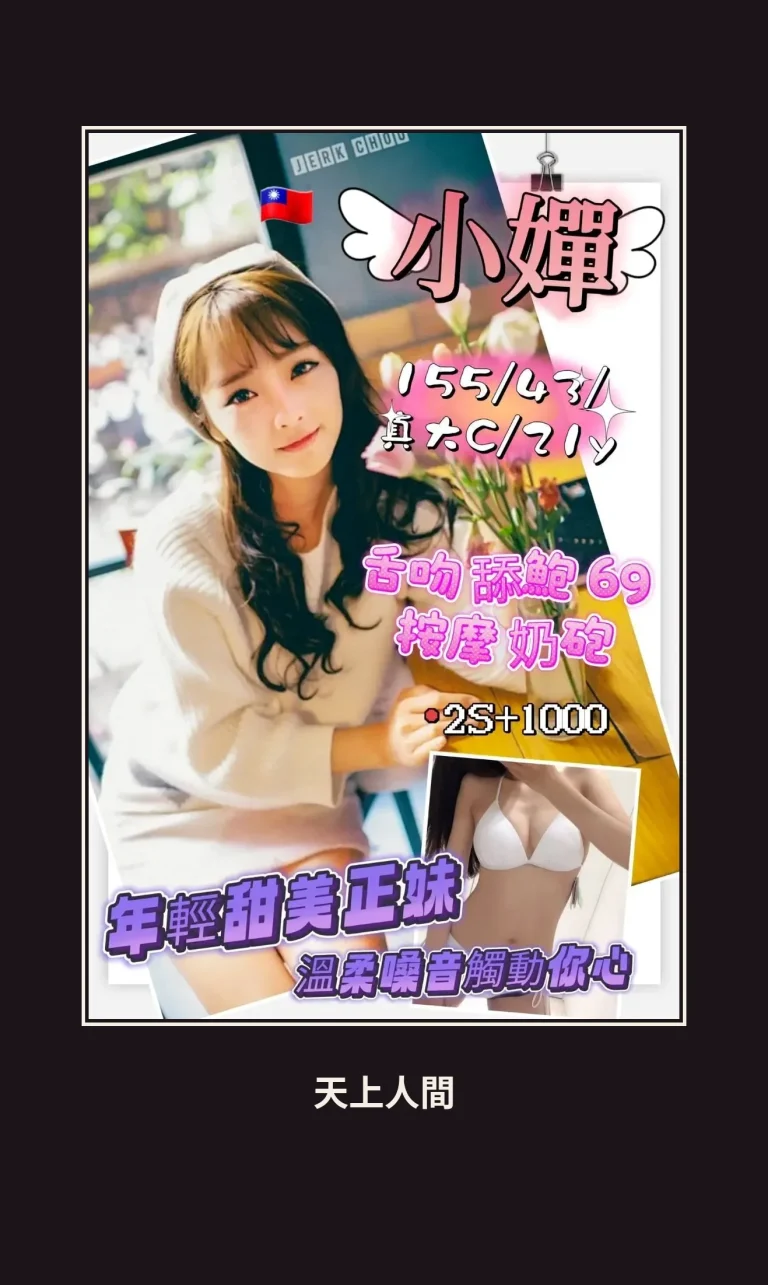 定點・新竹・小嬋｜新竹竹北市