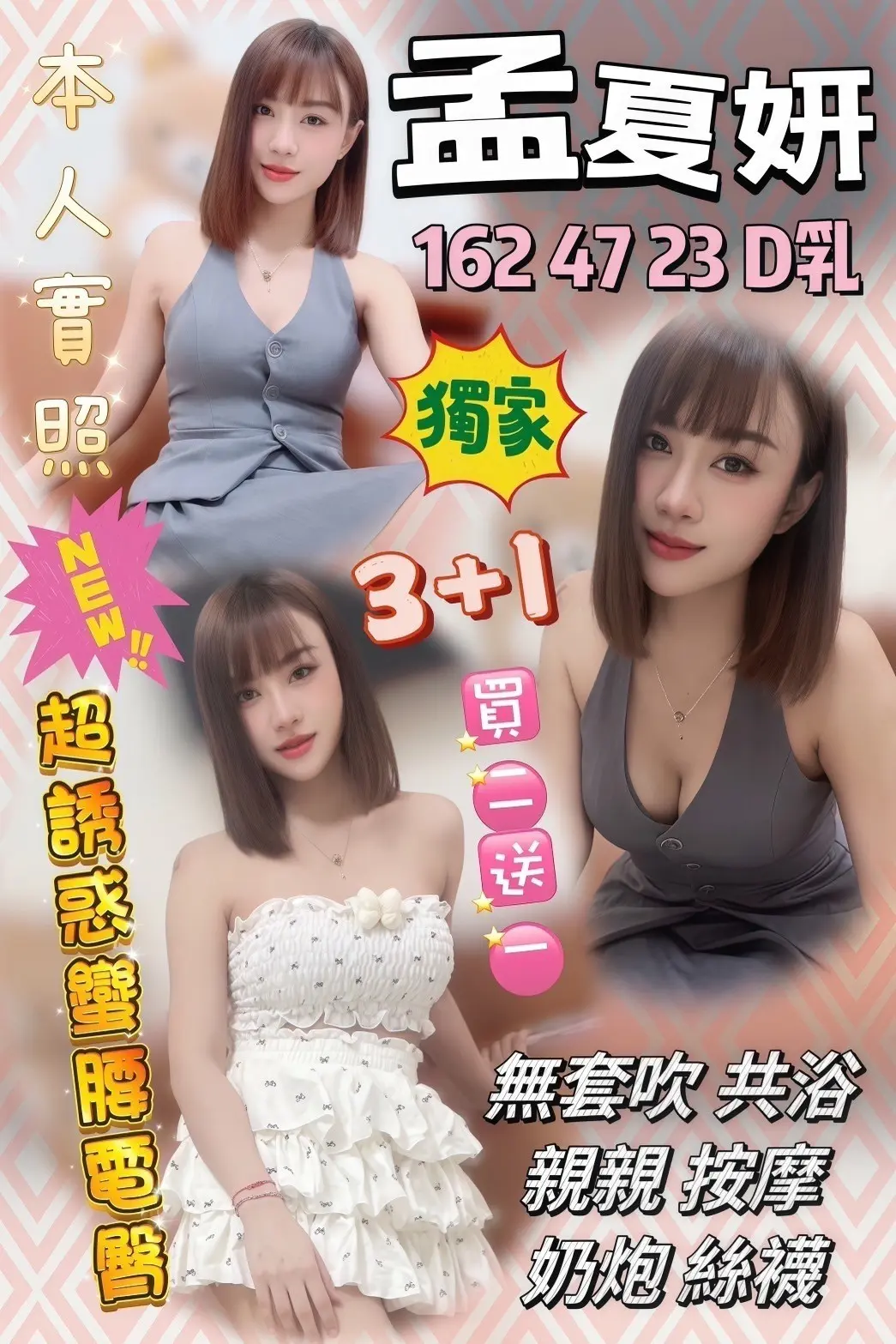 新竹定點茶-孟夏妍｜天上人間