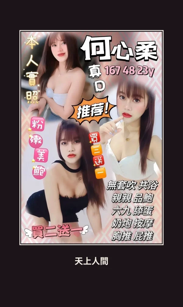 定點・新竹・何心柔 本人實照 1