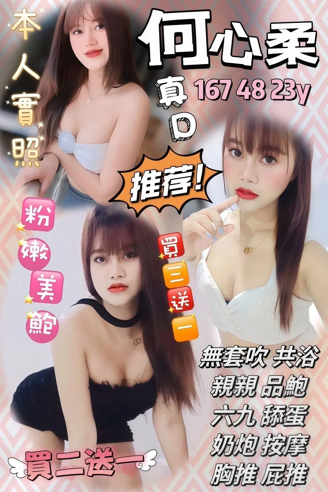 新竹定點茶-何心柔|天上人間