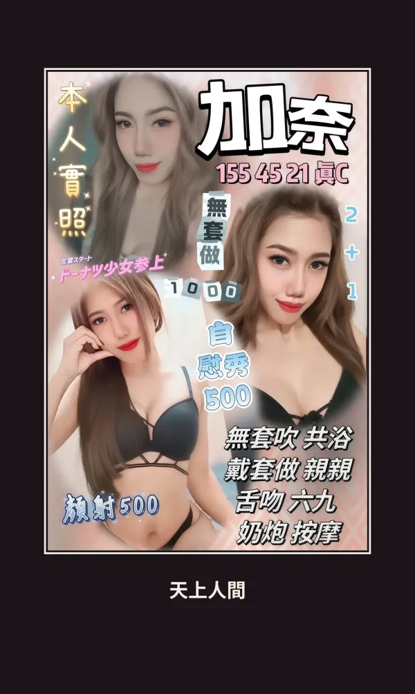 定點・新竹・加奈・2 本人實照 1
