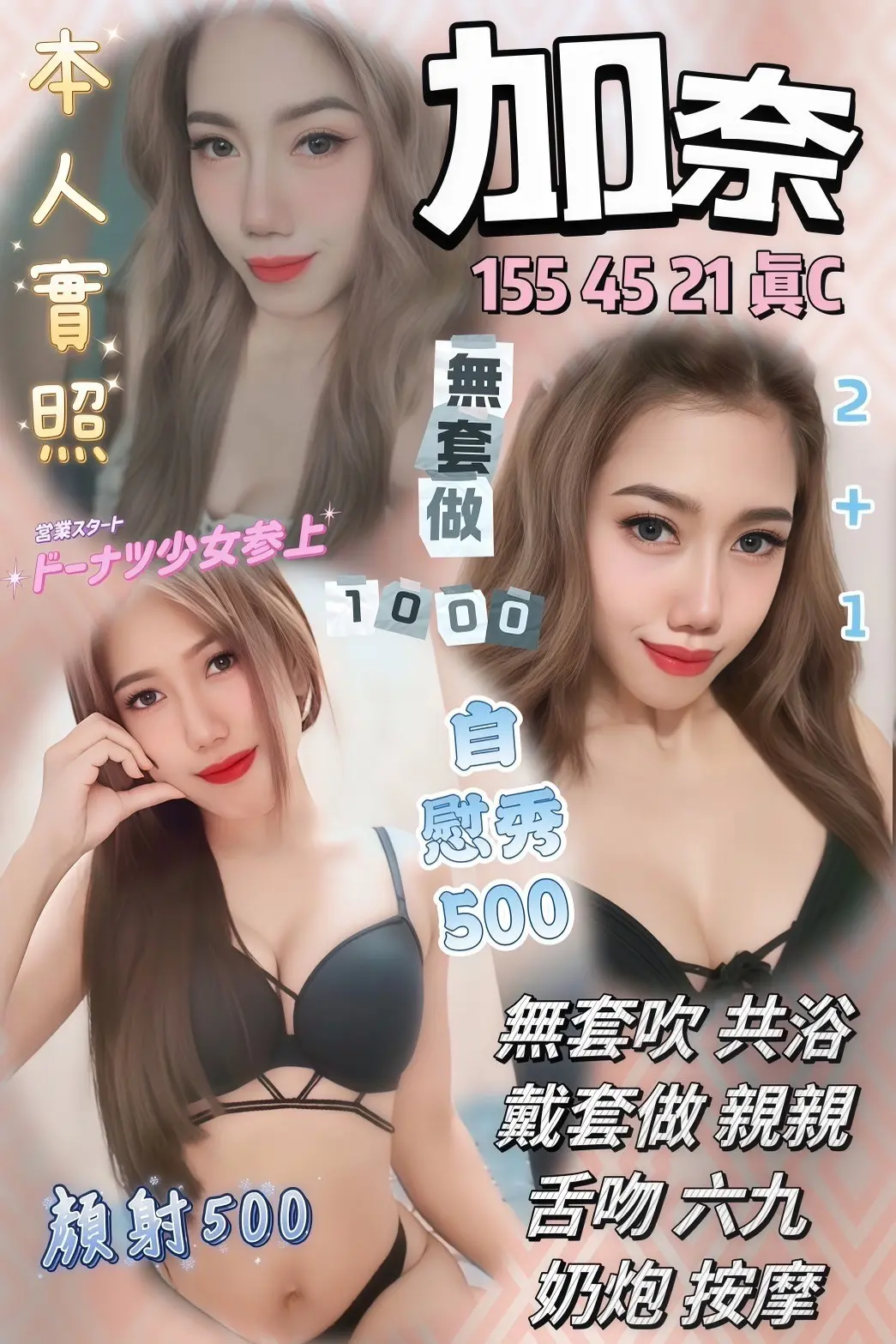 新竹定點茶-加奈|天上人間
