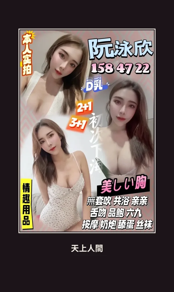 定點・新竹・阮泳欣 本人實照 1