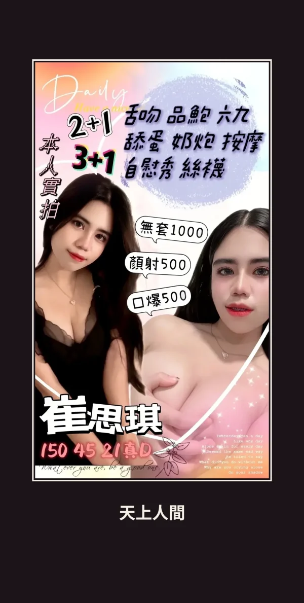定點・新竹・崔思琪 本人實照 1