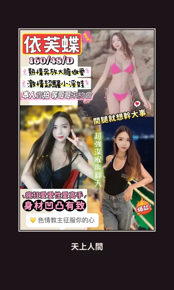 定點・新竹・伊芙蝶 本人實照 1
