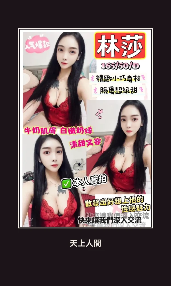 定點・新竹・林莎 本人實照 1