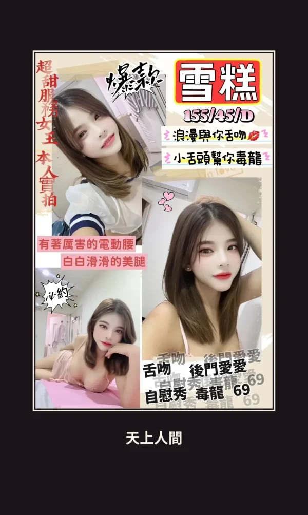 定點・新竹・雪糕 本人實照 1