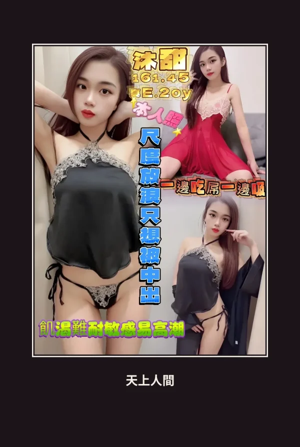 定點・新竹・沐甜 本人實照 1