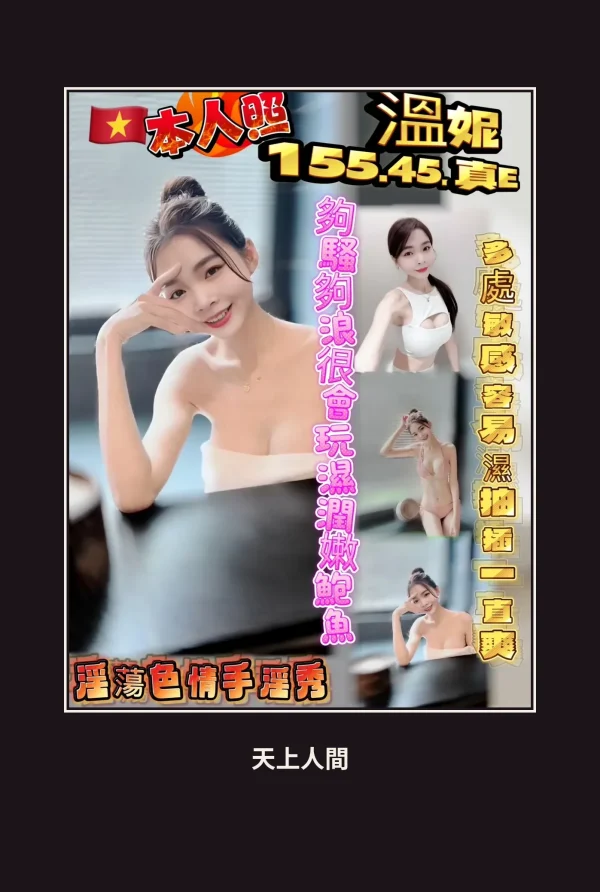 定點・新竹・溫妮 本人實照 1