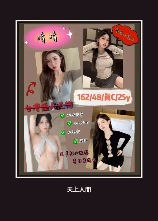 定點・新竹・晴晴 本人實照 1
