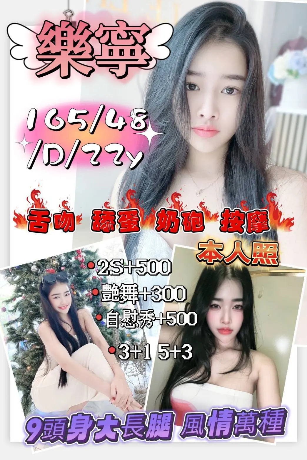 新竹定點茶-樂寧 165/48/真D|天上人間
