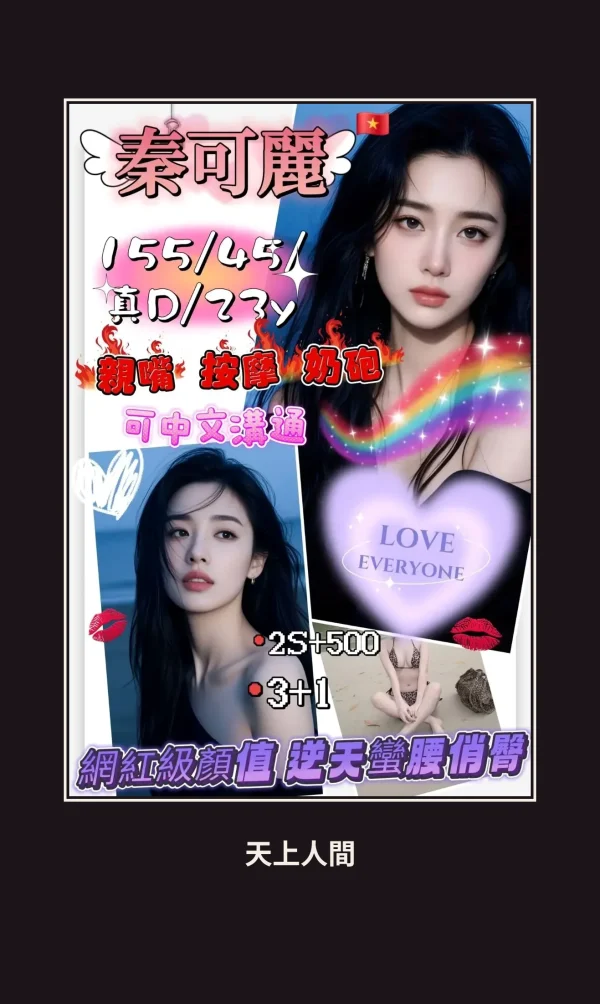 定點・新竹・秦可麗 本人實照 1