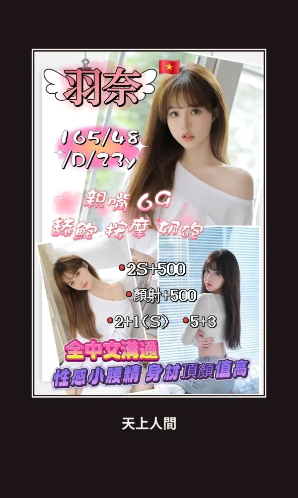 定點・新竹・羽奈 本人實照 1