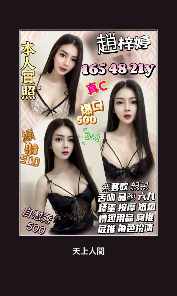 定點・新竹・趙梓婷 本人實照 1