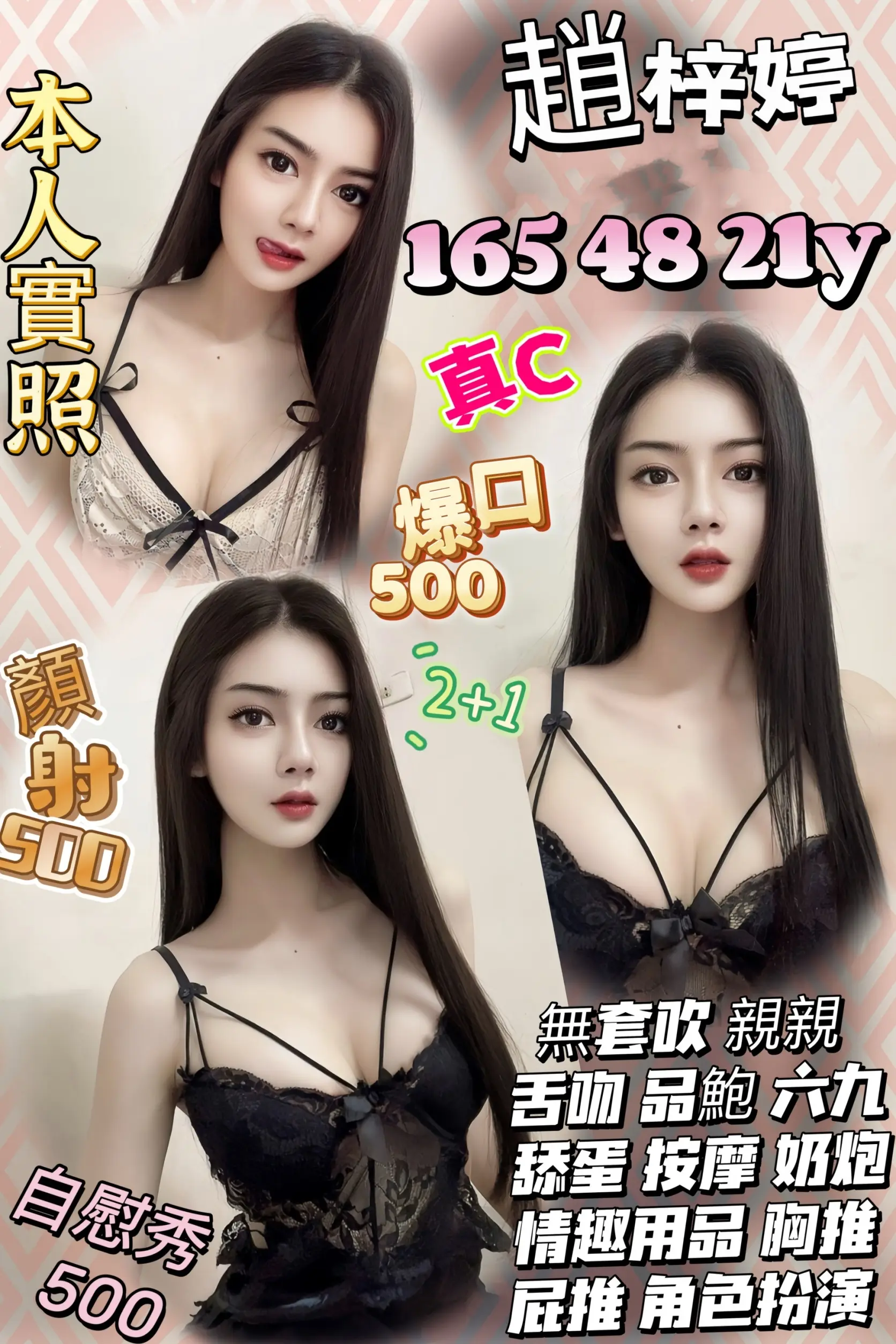 新竹定點茶-趙梓婷 165/48/真C｜天上人間