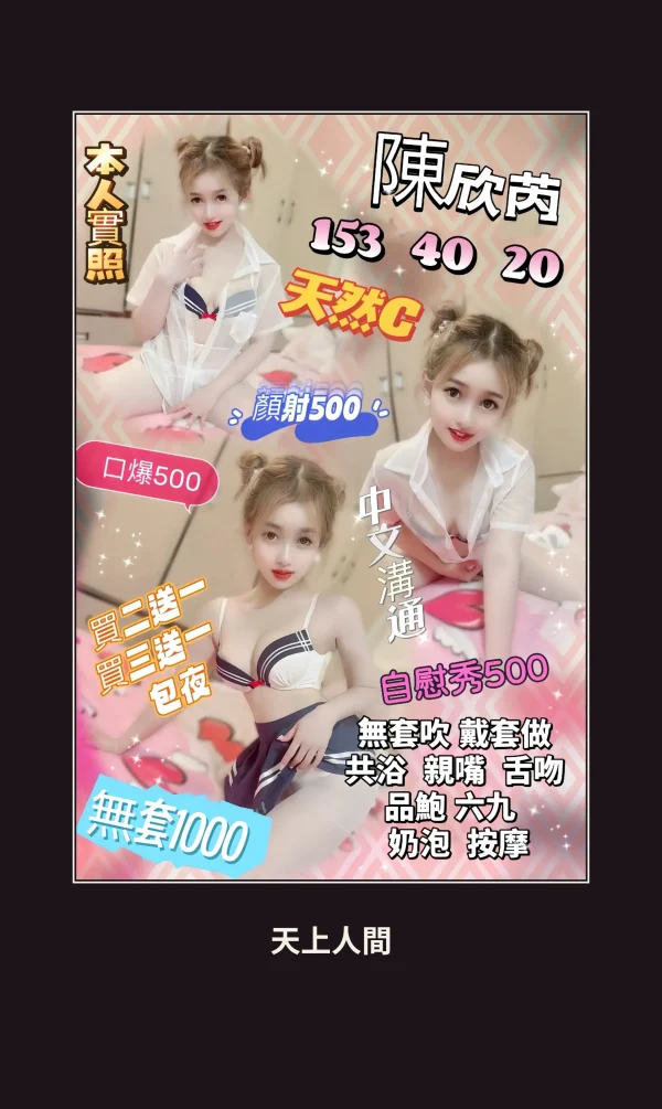 定點・新竹・陳欣芮 本人實照 1