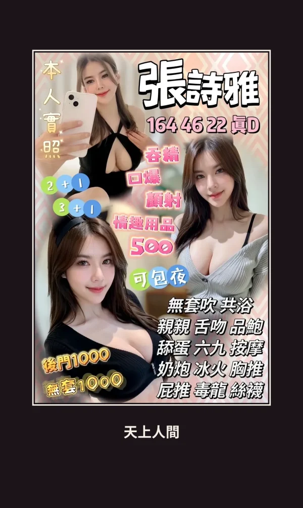 定點・新竹・張詩雅 本人實照 1