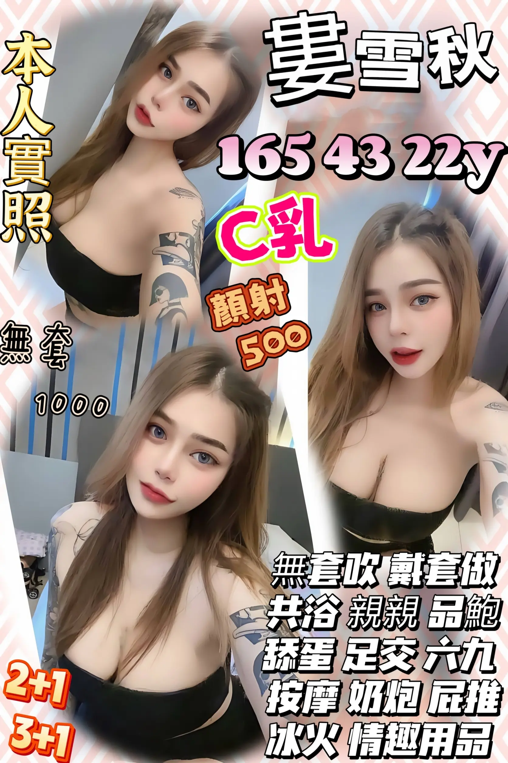 新竹定點茶-婁雪秋 165/43/真C|天上人間