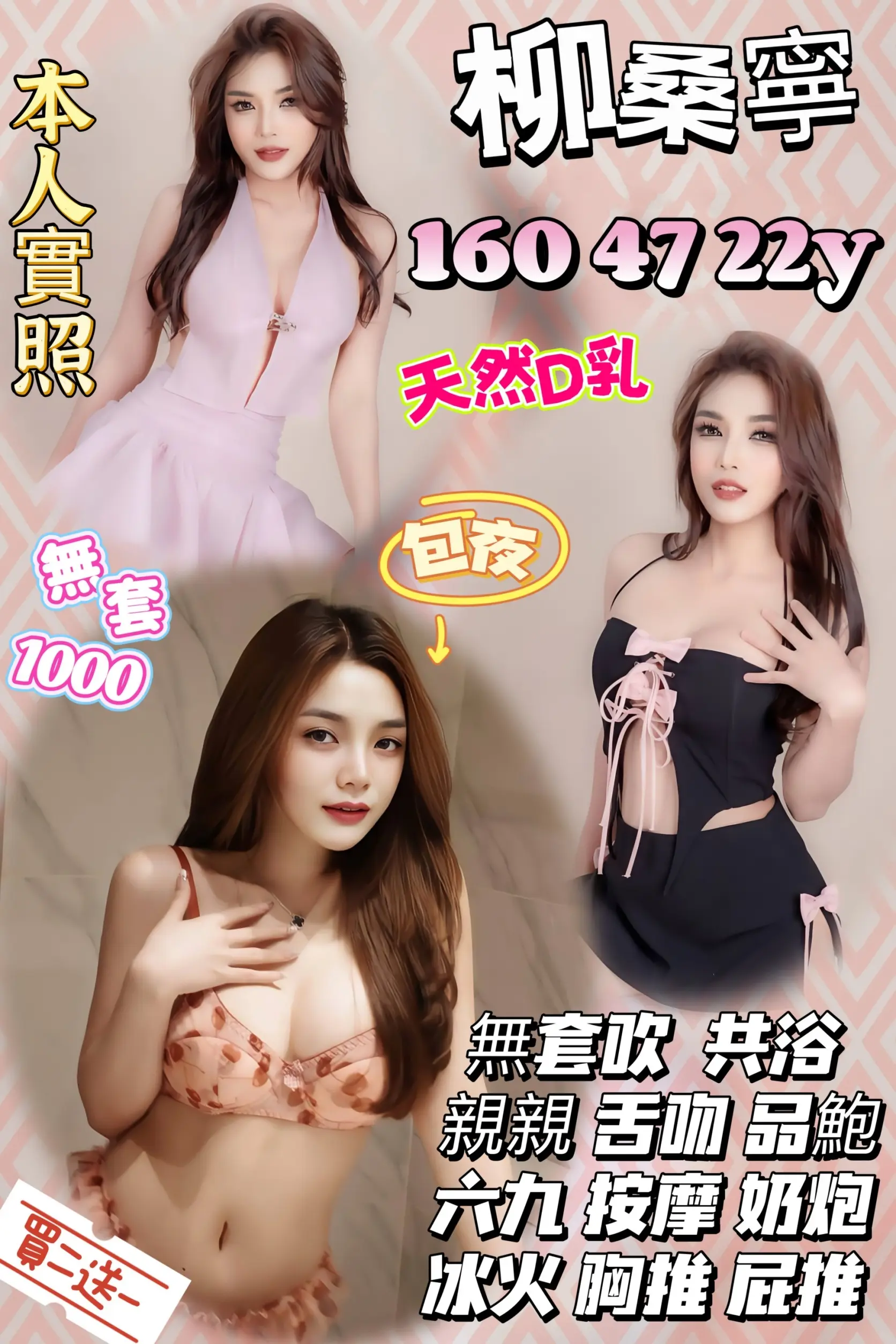 新竹定點茶-柳桑寧 160/47/真D｜天上人間