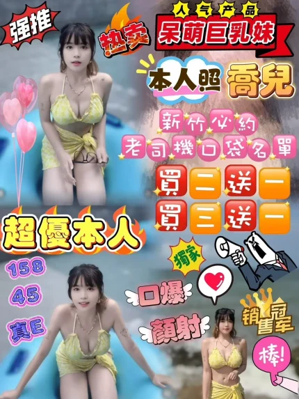 新竹定點茶-喬兒 158/49/真E｜天上人間