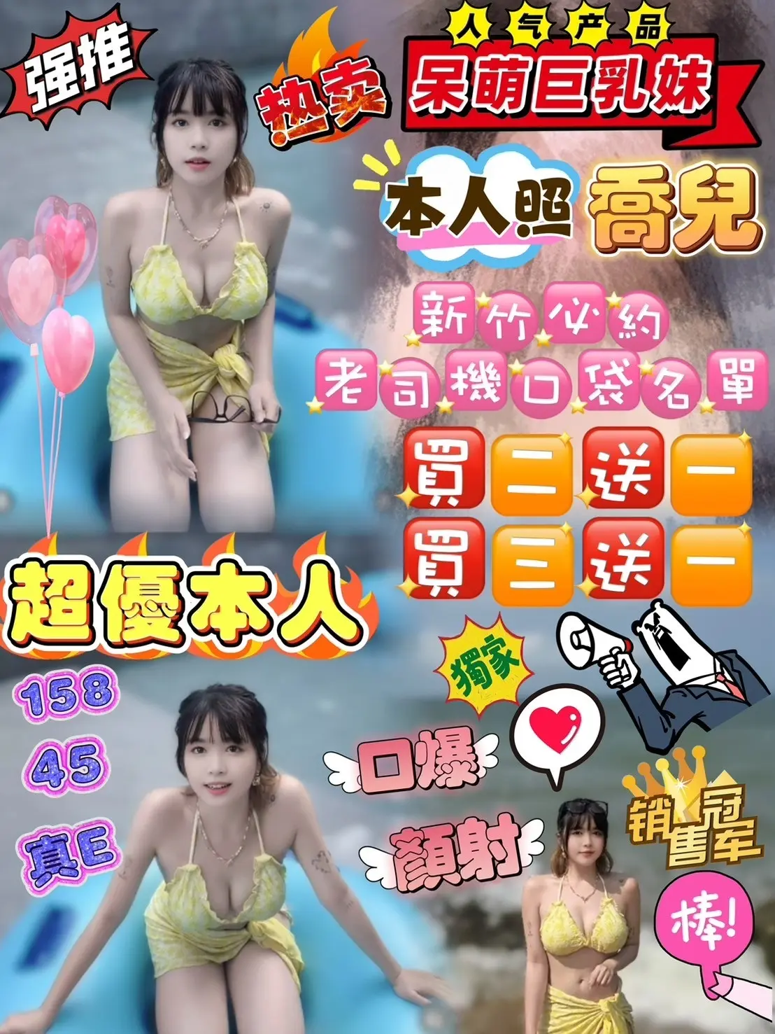 新竹定點茶-喬兒 158/49/真E|天上人間