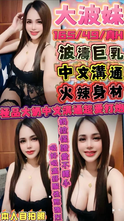 新竹定點茶-大波妹 165/49/真H|天上人間