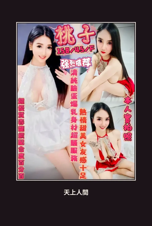 定點・新竹・桃子 本人實照 1