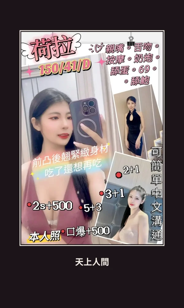 定點・新竹・荷拉 本人實照 1