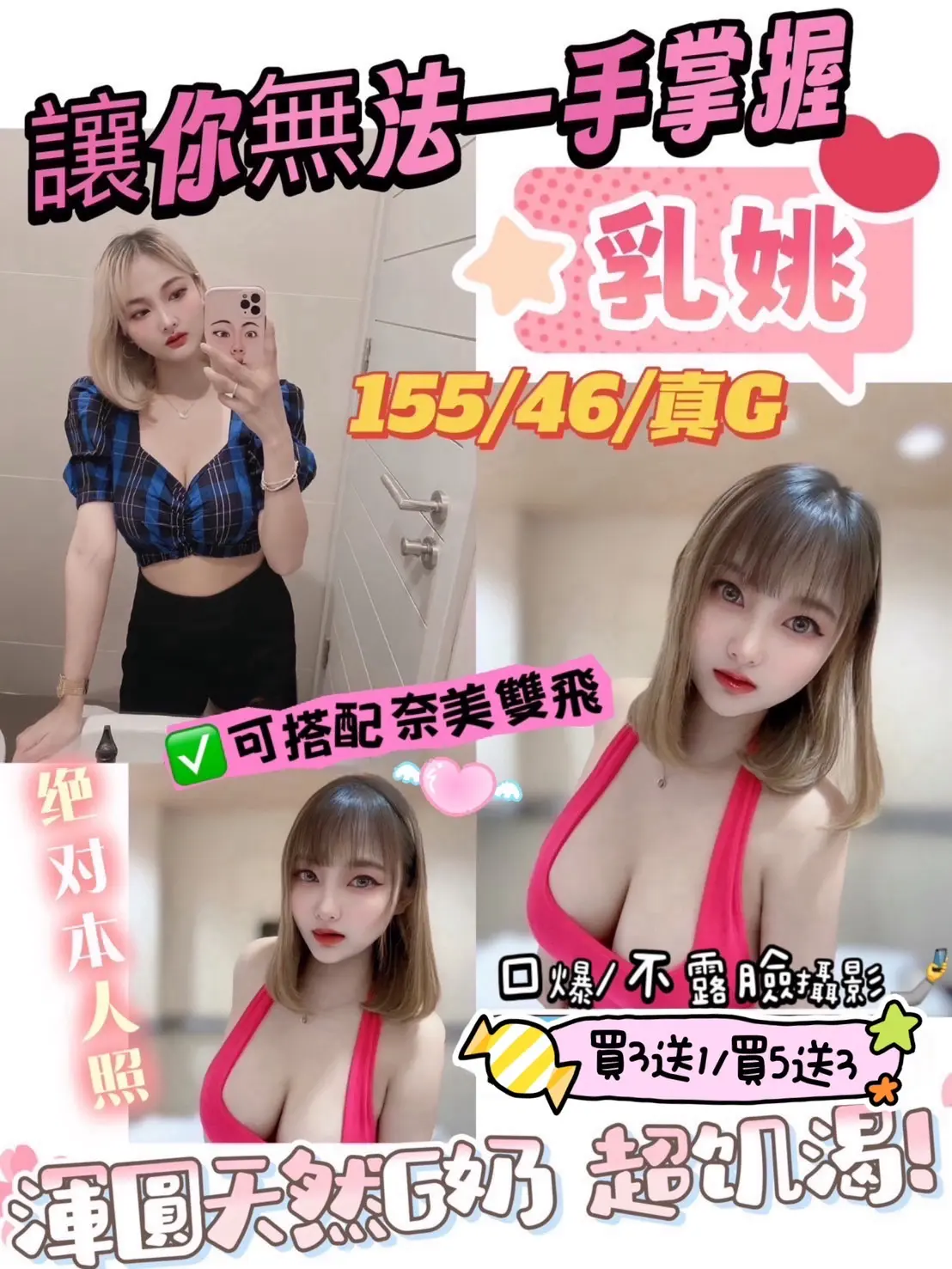 新竹定點茶-乳姚 155/46/真G|天上人間