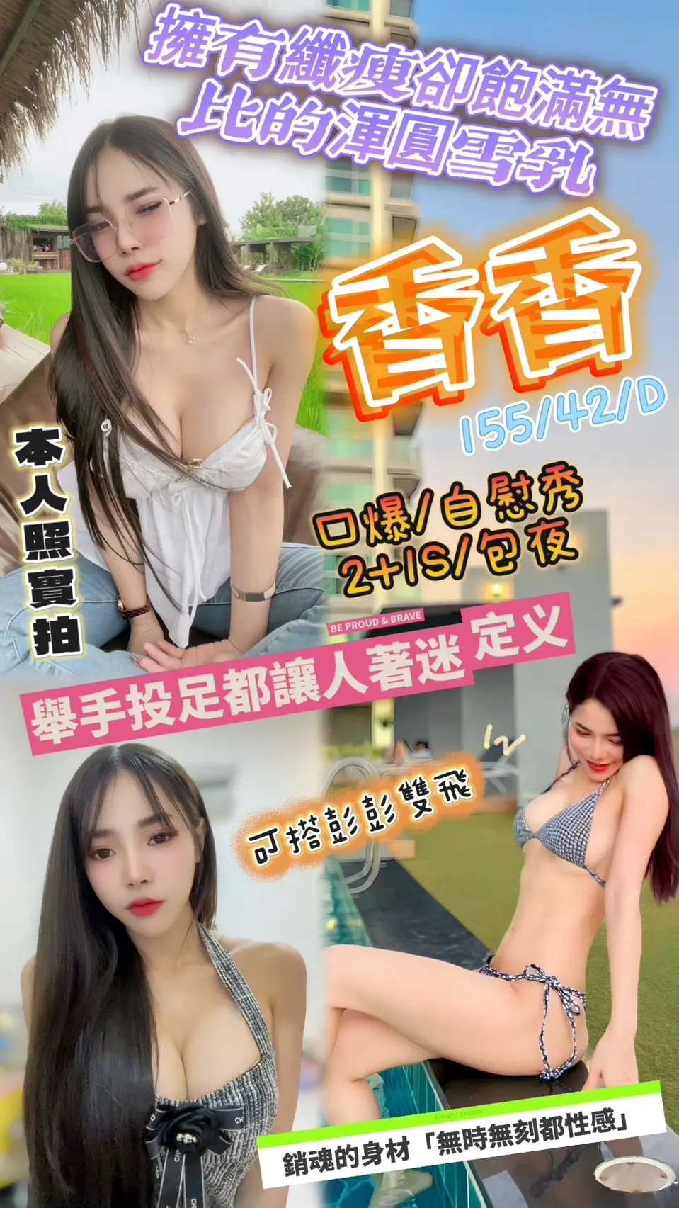 新竹定點茶-香香|天上人間